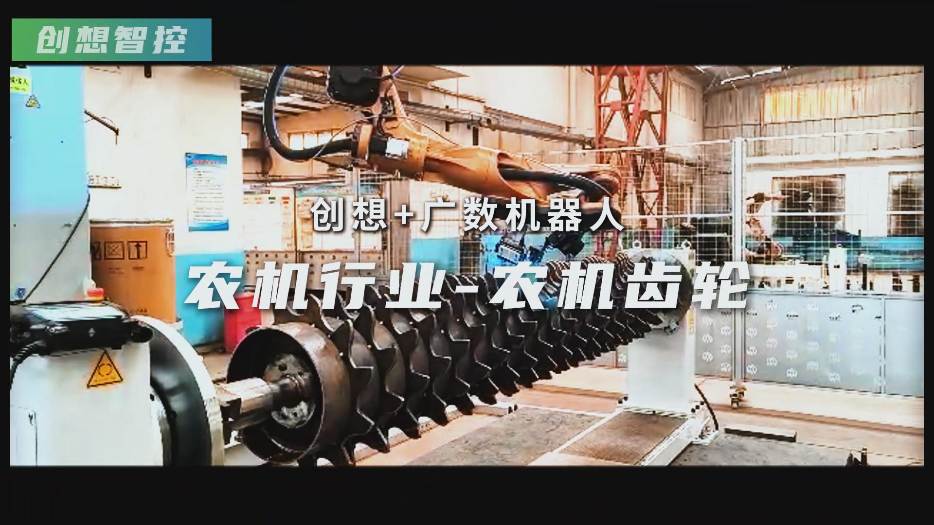 創想智控激光焊縫跟蹤器攜手廣數機器人,賦能農機齒輪焊接智能化升級 創想智控激光焊縫跟蹤器攜手廣數機器人,賦能農機齒輪焊接智能化升級