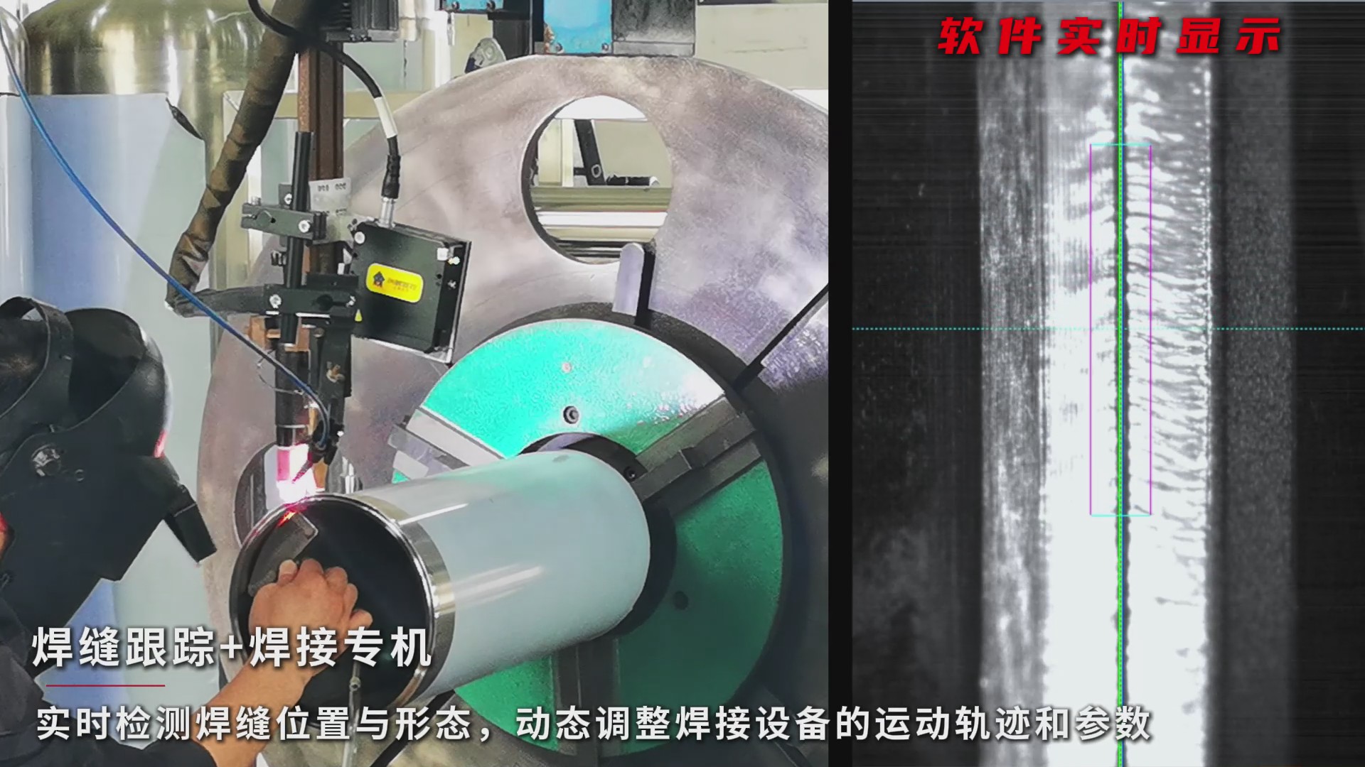 創(chuàng)想智控焊縫跟蹤系統(tǒng)：激光視覺一體化實現(xiàn)高反光工件過濾器罐體焊接實時跟蹤