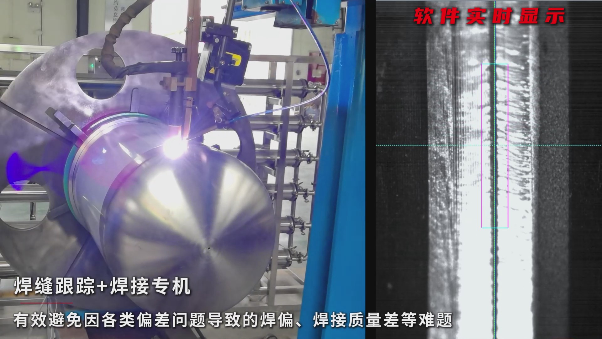 創(chuàng)想智控焊縫跟蹤系統(tǒng)：激光視覺一體化實現(xiàn)高反光工件過濾器罐體焊接實時跟蹤