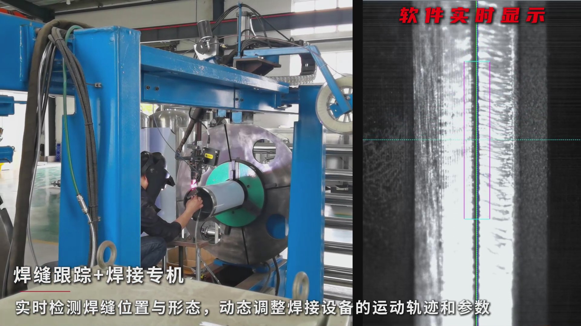 創(chuàng)想智控焊縫跟蹤系統(tǒng)：激光視覺一體化實現(xiàn)高反光工件過濾器罐體焊接實時跟蹤